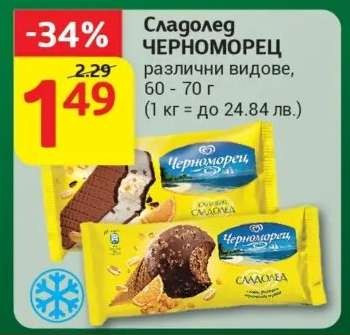 Сладолед ЧЕРНОМОРЕЦ