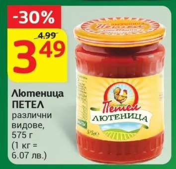 Лютеница ПЕТЕЛ