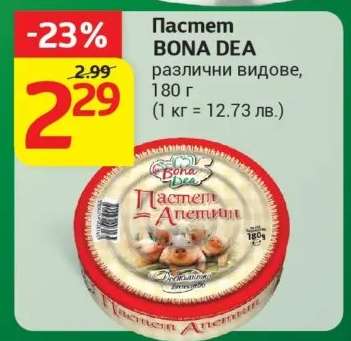 ПАСТЕТ БОНА ДЕА