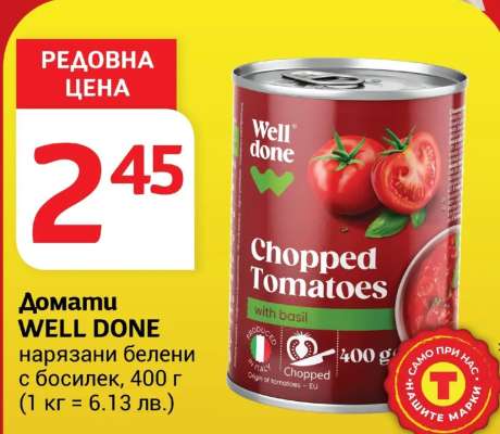 Домати WELL DONE