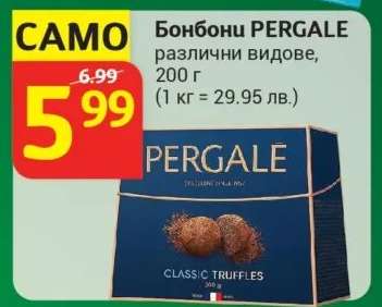 Бонбони PERGALE