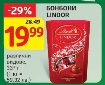 Бонбони LINDOR