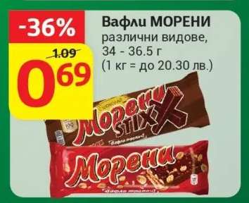 Вафли МОРЕНИ