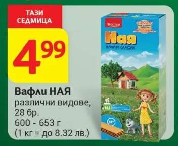Вафли Ная