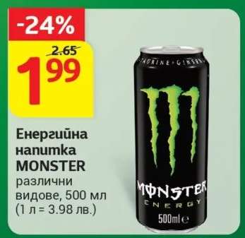 Енергийна напитка MONSTER