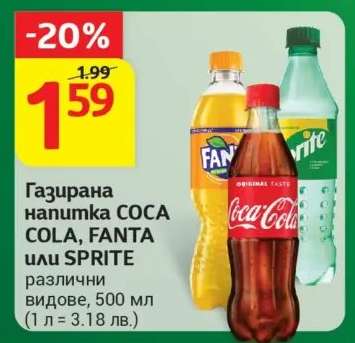 Газирана напитка COCA COLA, FANTA или SPRITE