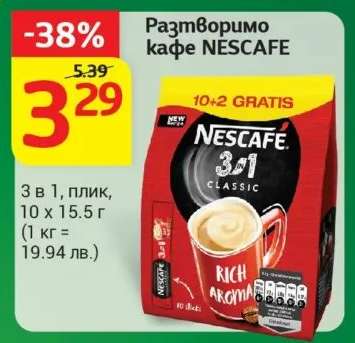 Разтворимо кафе NESCAFÉ