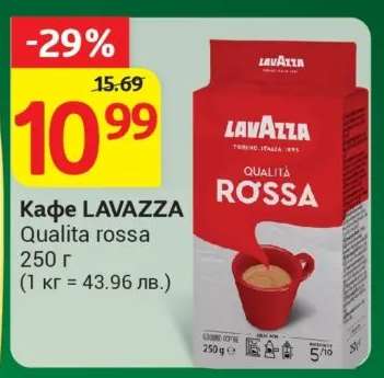 Кафе LAVAZZA Qualità Rossa
