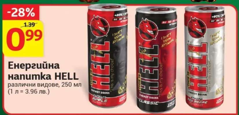 Енергийна напитка Hell