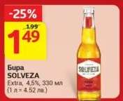 Бира SOLVEZA