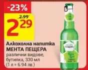 Алкохолна напитка МЕНТА ПЕЩЕРА