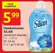 Омекотител SILAN