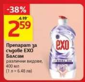 Препарат за съдове EXO Балсам