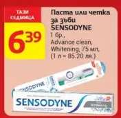 Паста или четка за зъби SENSODYNE