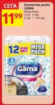 Кухненска ролка GAMA