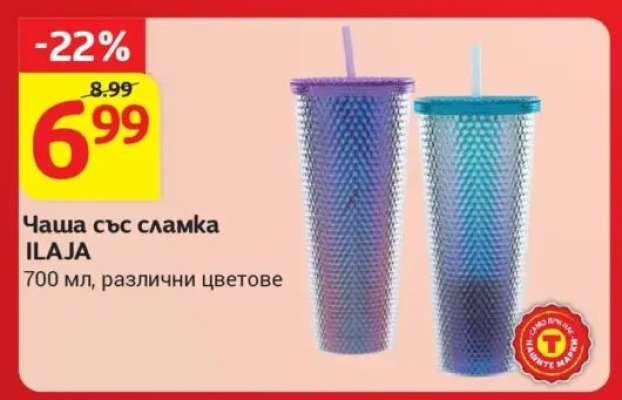 Чаша със сламка ILAJA