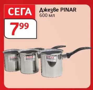 Джезве PINAR
