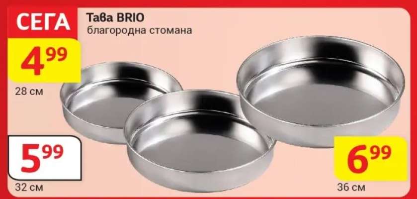 Тава BRIO