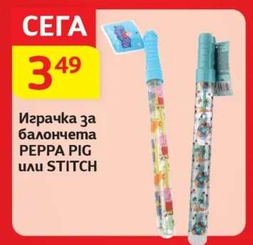 Играчка за балончета PEPPA PIG или STITCH
