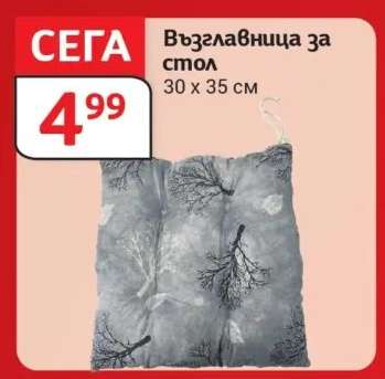 Възглавница за стол