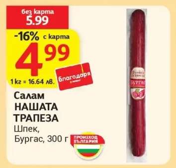 Салам НАШАТА ТРАПЕЗА