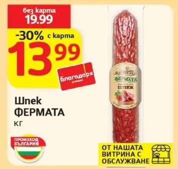 Шпек ФЕРМАТА