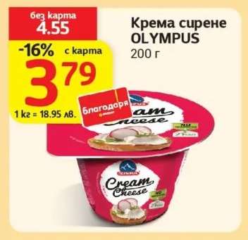 Крема сирене Olympus