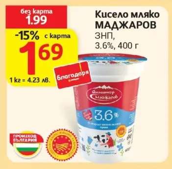 Кисело мляко МАДЖАРОВ