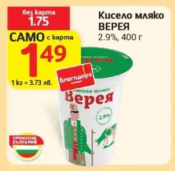 Кисело мляко ВЕРЕЯ