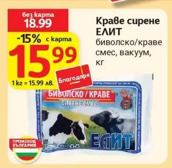 Краве сирене ЕЛИТ
