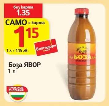 Боза ЯВОР