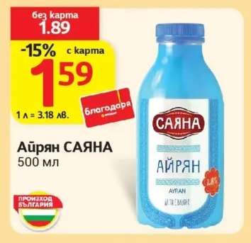 Айрян Саяна