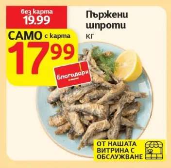 Пържени шпроти