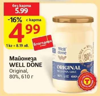 Майонеза WELL DONE