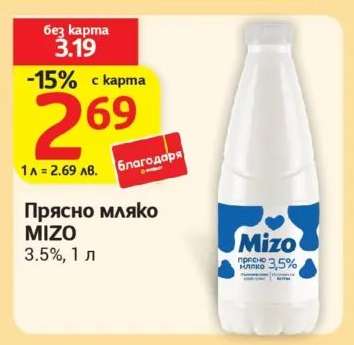 Прясно мляко MIZO