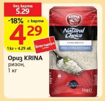 Ориз KRINA ризон, 1 кг