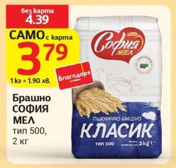 Брашно СОФИЯ МЕЛ тип 500, 2 кг