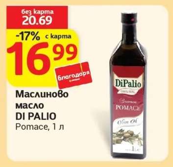 Маслиново масло DI PALIO