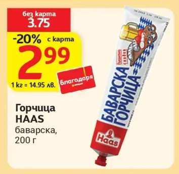 Горчица HAAS
