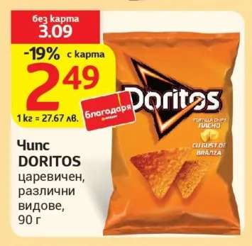 Чипс Доритос