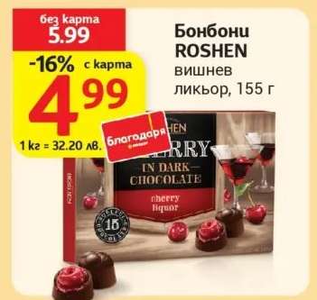 Бонбони ROSHEN