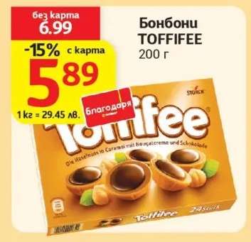 Бонбони Toffifee