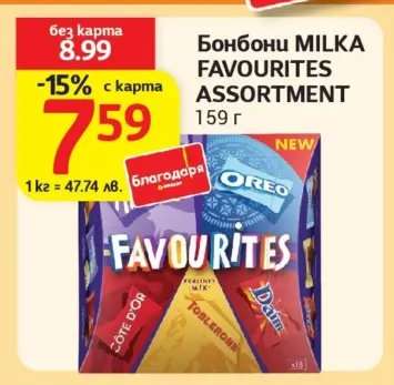 Бонбони MILKA FAVOURITES ASSORTMENT
