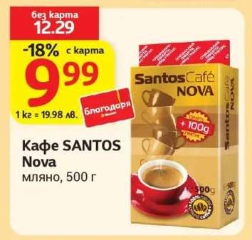 Кафе SANTOS Nova