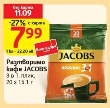 Разтворимо кафе JACOBS