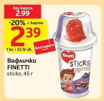 Вафлички FINETTI sticks, 45 г