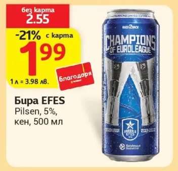 Бира EFES