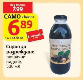 Сироп за разреждане