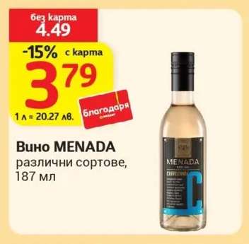 Вино Менада