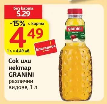 Сок или нектар GRANINI
